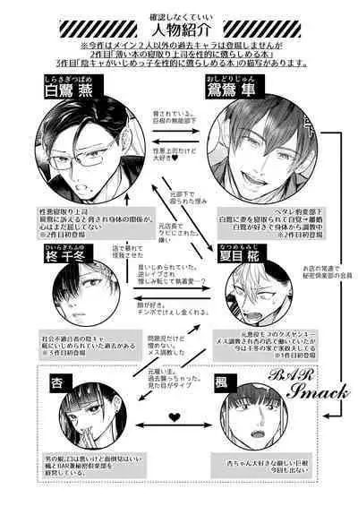 Seiaku Joushi ga Munou Buka ni Seiteki ni Otosareru Hon