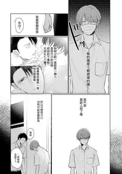 Mask Danshi wa Koishitakunai no ni | 口罩男子明明不想谈恋爱 Ch. 1-10+番外 完结