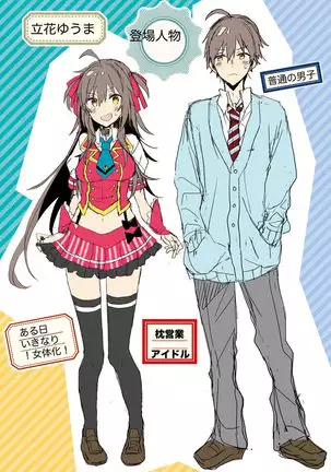 Nyotaika Shita Ore no Tadareta Nichijou Seikatsu