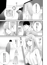 Please Let Me Hold You Futaba-San! Ch. 1+2