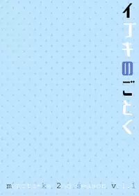 [Majihama. (Mebata Shun)] Ibuki no Gotoku [English] {Shotachan} [Digital]