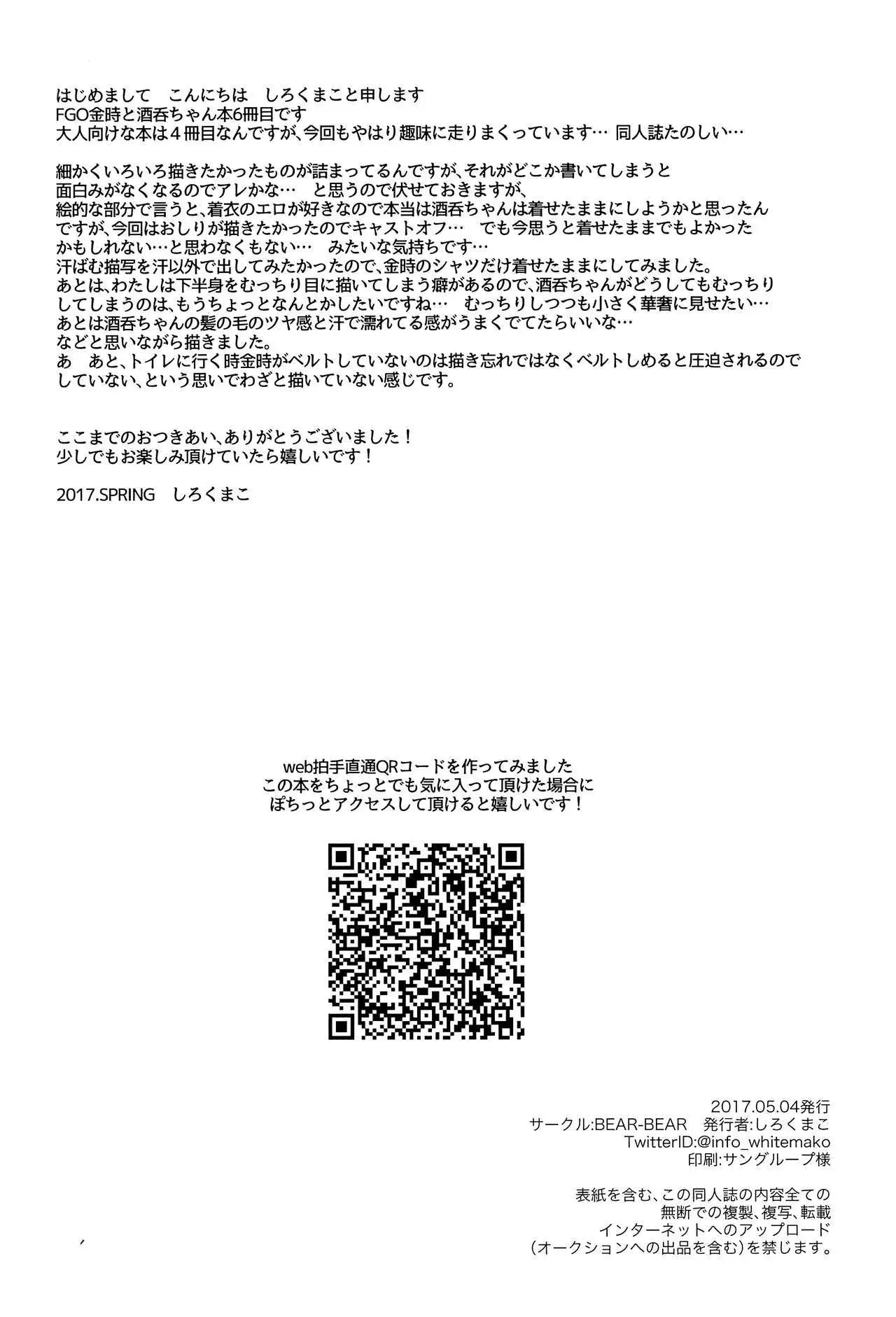 Golden wa Koganeiro no Yume o Miru no ka =White Symphony=