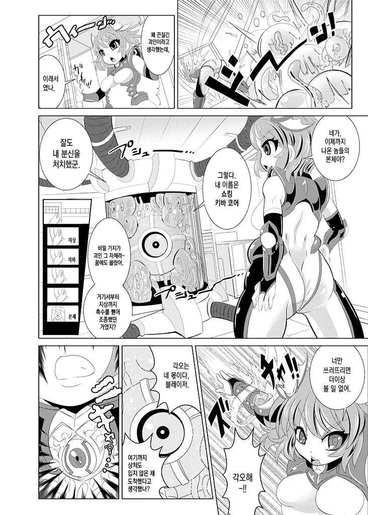 Kurogane Yaiba Shoujo Blazer Shinshoku Heiki no Wana