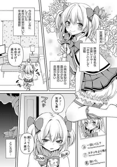 [Sioyaki Ayu] Dekiwaku Masochistic [Digital]