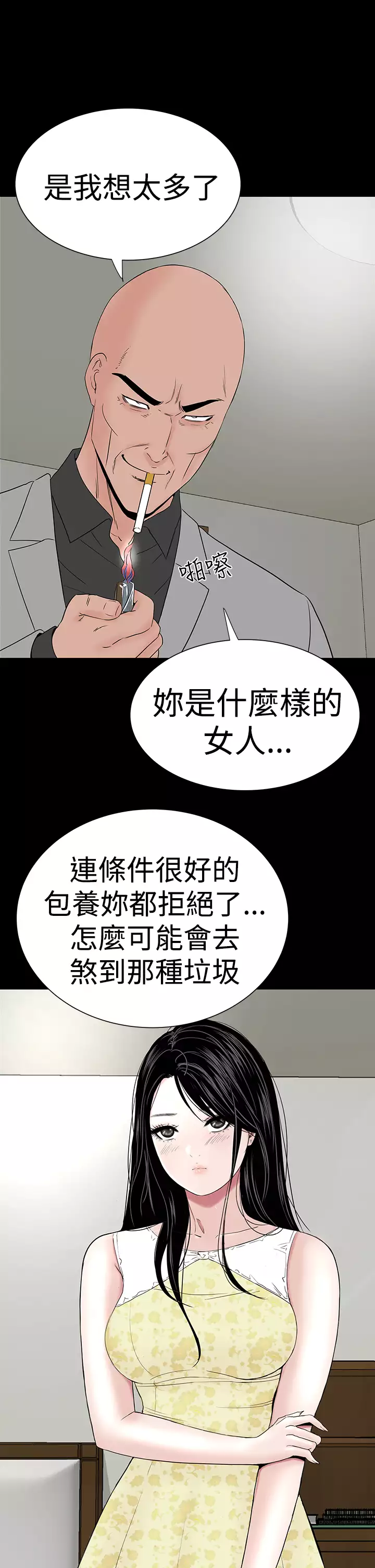 one woman brothel 楼凤 Ch.43~46