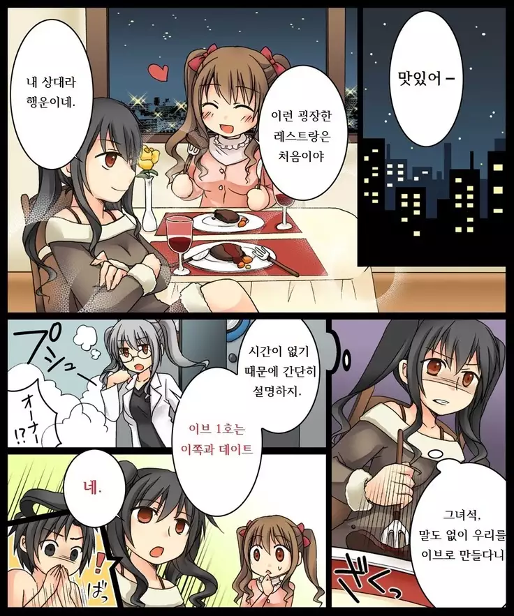 Eve no Date wa Eve-chanto!