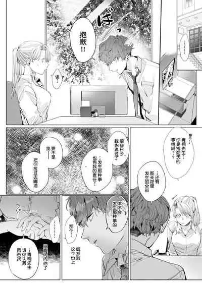 26 Sai shojo, Chara Otoko Joushi ni Dakaremashita 3rd