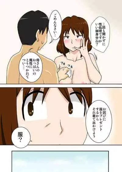 というわけで母さんとただただ営む