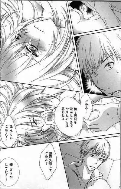 Zettai Meirei Iinari Omocha III