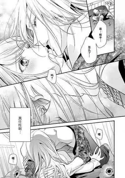 Wakanai koi, dare ga itta | 是谁说的…这是淡薄脆弱的爱