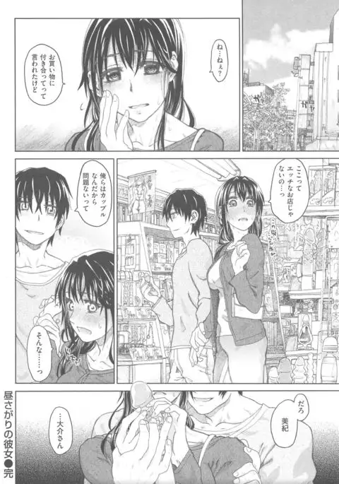 Junketsu no Owaru Hibi