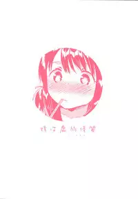 (C91) [squeezecandyheaven (Ichihaya)] Imouto wa Sickness [Chinese] [三酸甘油酯]