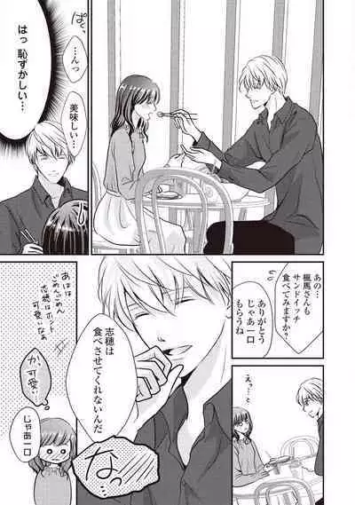 Migawari no Konyakusha wa Koi ni Naku.