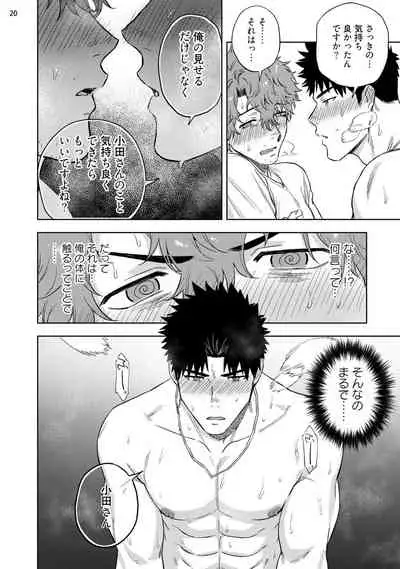 Ana no Aku hodo Zenpen Chūhen