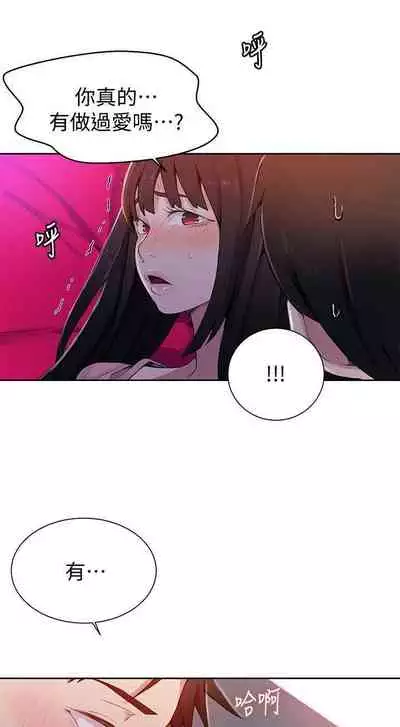 【周六连载】秘密教学（作者：美娜讚 & 鋼鐵王） 第1~85话