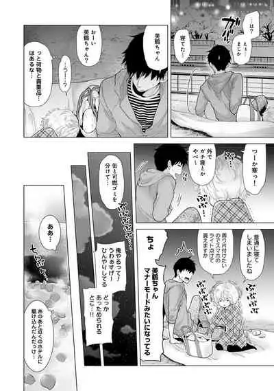 [Shiina] Noraneko Shoujo to no Kurashikata Ch. 1-25