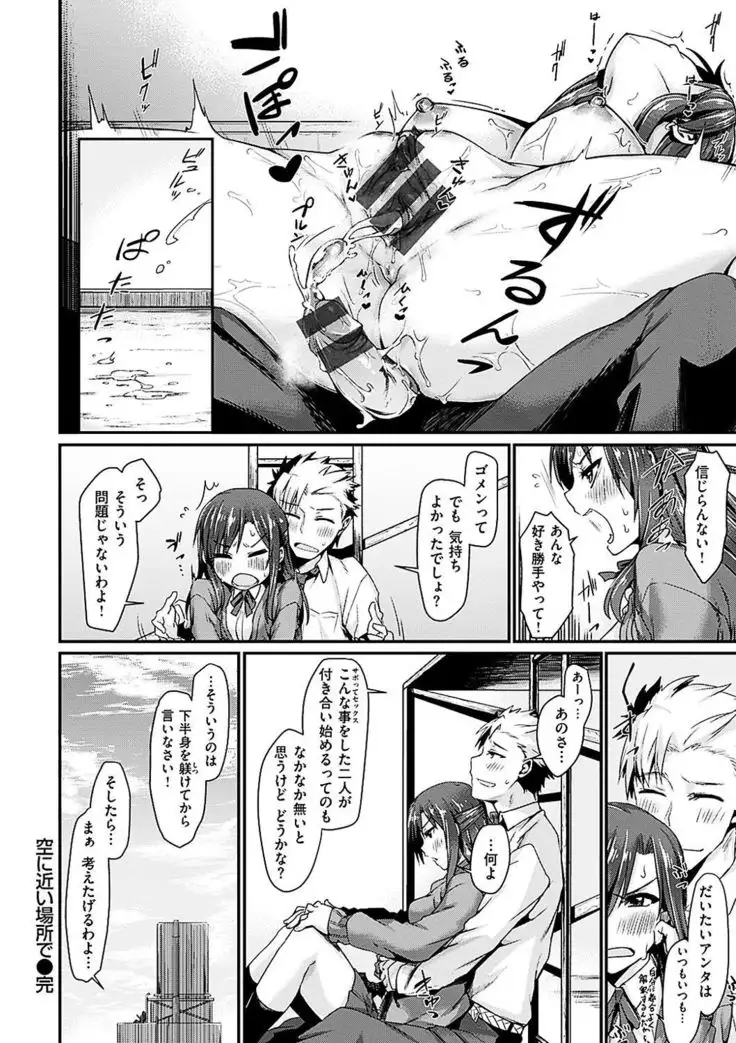 Suki tte Itteru jan - I said I love you.