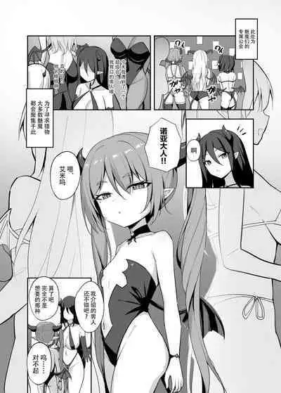 Noja Loli Succubus Hobaku Keikaku