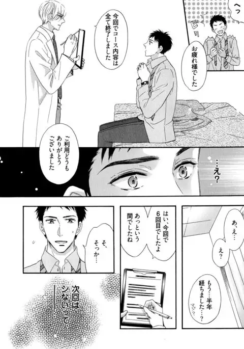 Ijiwaru Shinai de, Yasashiku Gyutto.