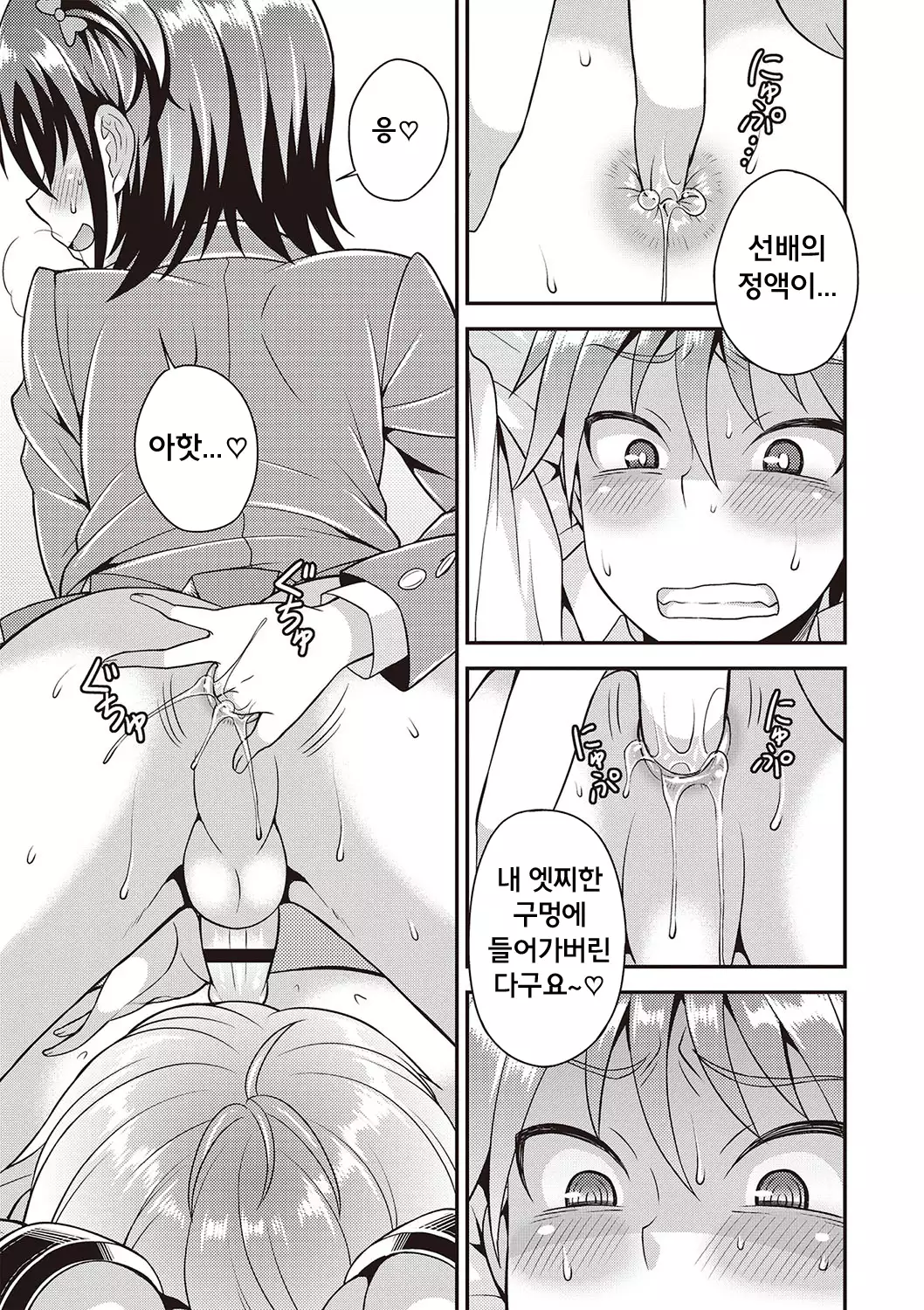 Otokonoko Kanzen Mesuka Keikaku! Ch. 1-2