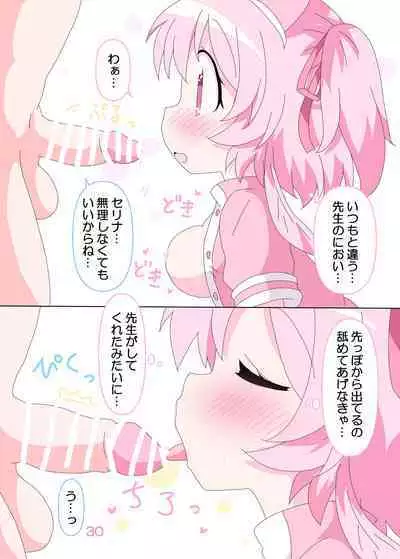 Sensei to Serina no Jikan desu.