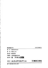 [Sakuya Shion] Zettai fukujyuu syoujyo (A Girl Under My Thumb)