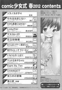 [Anthology] COMIC Shoujo Shiki Haru 2012