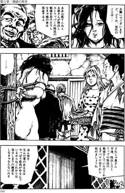 The senual stories of Showa 2