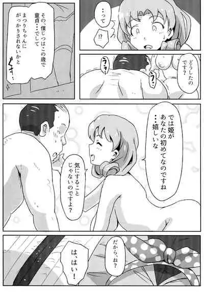 Ho? Heigh-Ho! Hime nano desu!