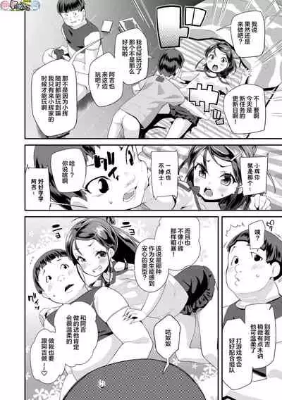 [Maeshima Ryou] Kirakira Otona Lesson [Chinese]