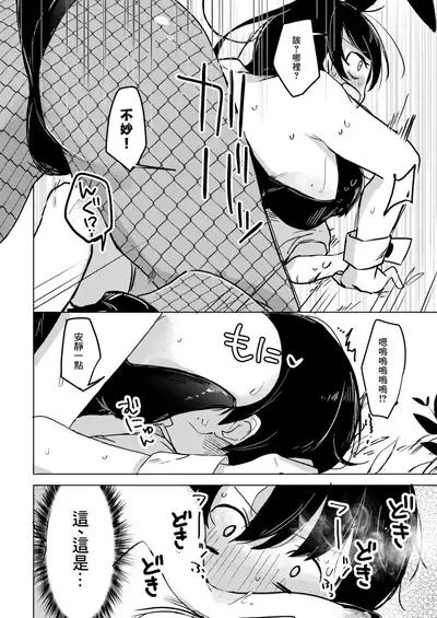 Bunny-san to Yagai Ecchi