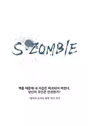 S Zombie Ch.0-30