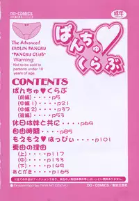 [Manno Rikyu] Panchu Club