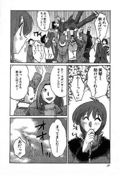 [Tsuyatsuya] Kasumi no Mori 2