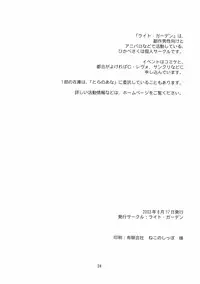 [Light Garden (Hikabesakuho)] RAIN LILY (Gad Guard)