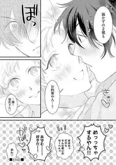 [Pesotarou] Ore-zeme×Kimi-uke Risou no Oshizokusei [Digital]