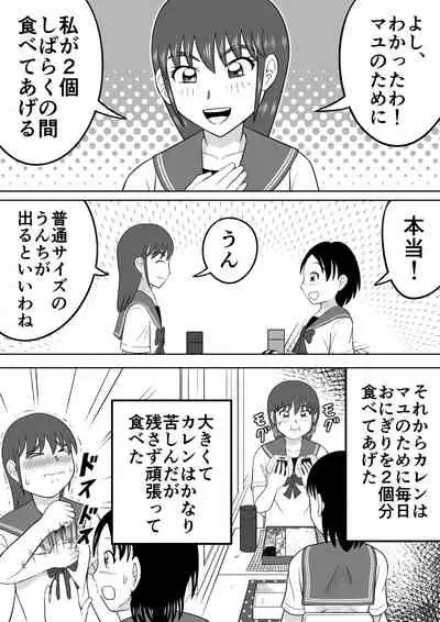 Are ga Futokute Nayandemasu.