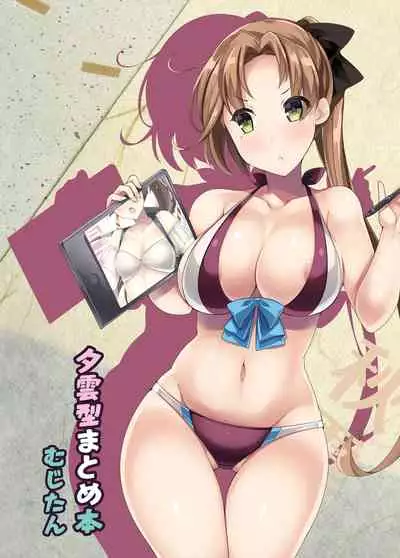 [Mujitan (Tsumugie)] Yuugumo-gata Matomebon (Kantai Collection -KanColle-) [Digital]