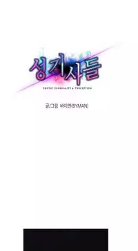 [BYMAN] Erotic Sensuality & Perception Ch. 1-3 [English] (YoManga) (Ongoing)