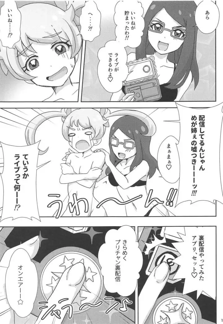 Meganee no Emoemo Lesson