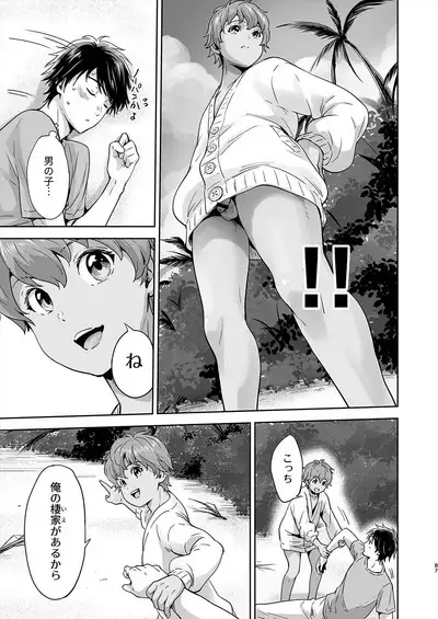 Totsuzen Hyouchaku TripDays 1