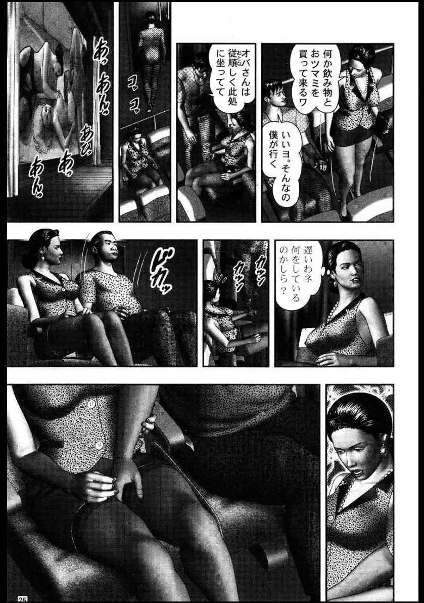 Mashou no Jukujo 3 Mousou no Sedai