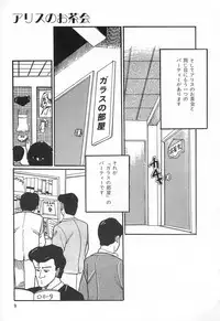 [Wada Erika] Alice no Ochakai 1