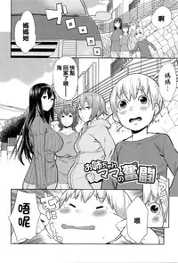 [Agata] Ane x Pako² [Kyuukyokuban] [Chinese] [篆儀通文書坊漢化]