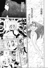 [Kawamoto Hiroshi] Inyoku Gedou Taimaden Hyakkihime Suisan!!