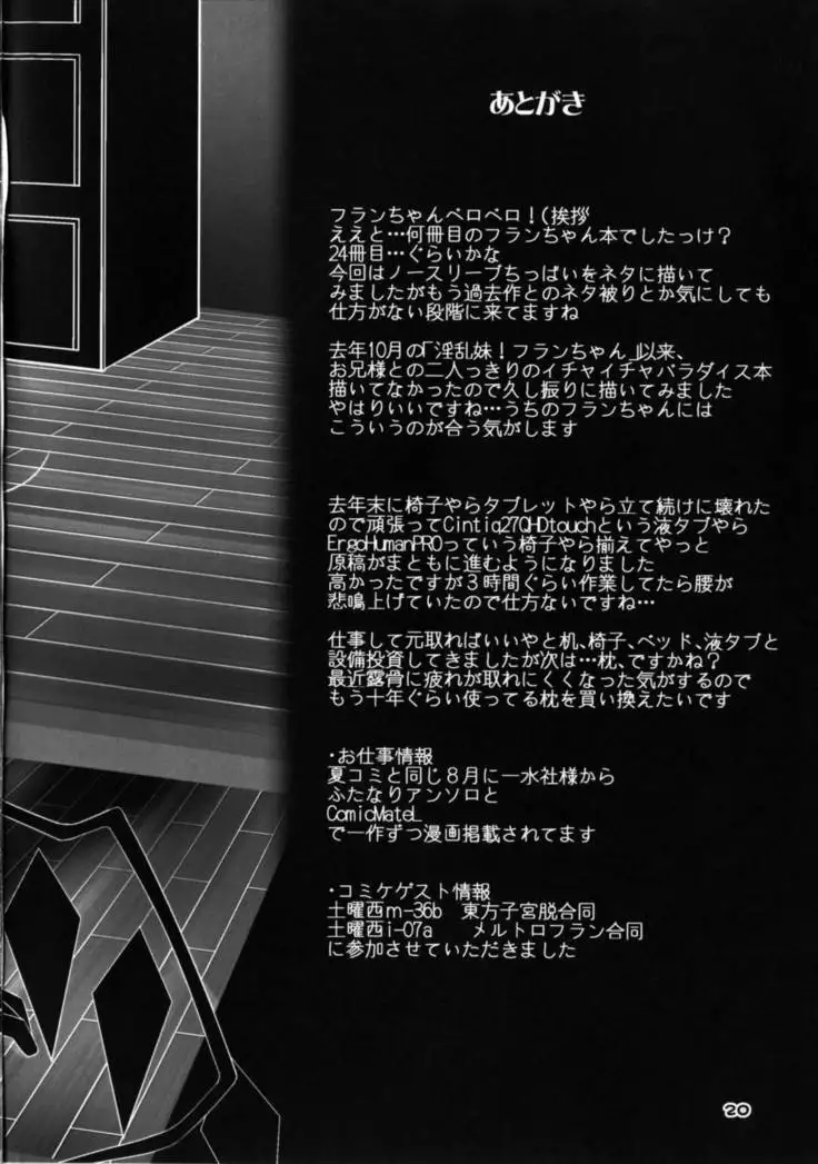 フランチャンクールビズ