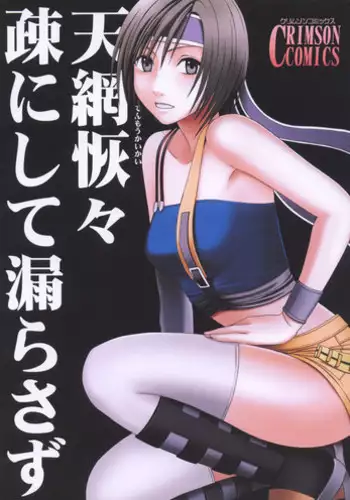 [Crimson Comics (Crimson)] Tenmou Kaikai Sonishite Morasazu | Heaven's Net Has Large Meshes, But Nothing Escapes (Final Fantasy VII: Dirge of Cerberus) [English] [Kizlan]
