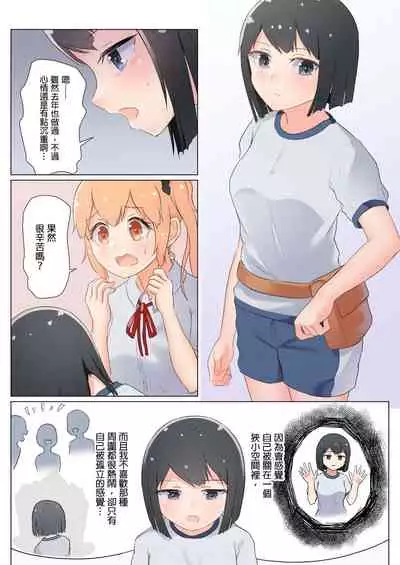 Senpai, Watashi o Tabete kudasai