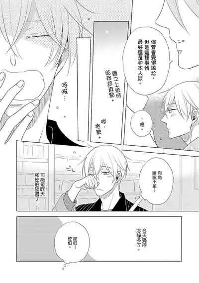 Iyaya Iyaya mo Suki no Uchi? | 讨厌也是喜欢的一种?