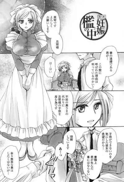 Obocchama no Yara Miso Tannin Haramase Renaiki